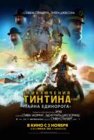 Постер Приключения Тинтина: Тайна Единорога