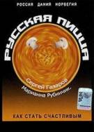 Постер Русская пицца