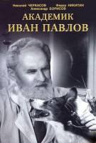 Постер Академик Иван Павлов