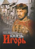 Постер Князь Игорь
