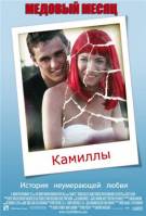 Постер Медовый месяц Камиллы