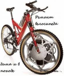Постер Ремонт велосипеда