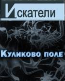 Кадры из фильма поле куликово фильм