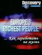 Постер Самые богатые люди Европы: Как заработать на жизнь [выпуск 4]