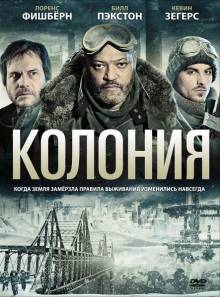 Постер Колония