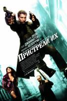 Постер Пристрели их