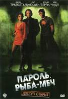 Постер Пароль «Рыба-меч»